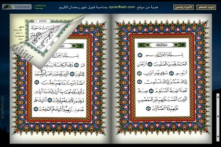 Quran flash tajweed menu Al Quran Virtual Dengan Quran Flash Tajweed!!